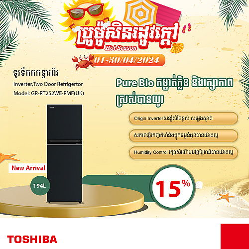 Toshiba Refrigerator (Inverter,Double door,194L)
